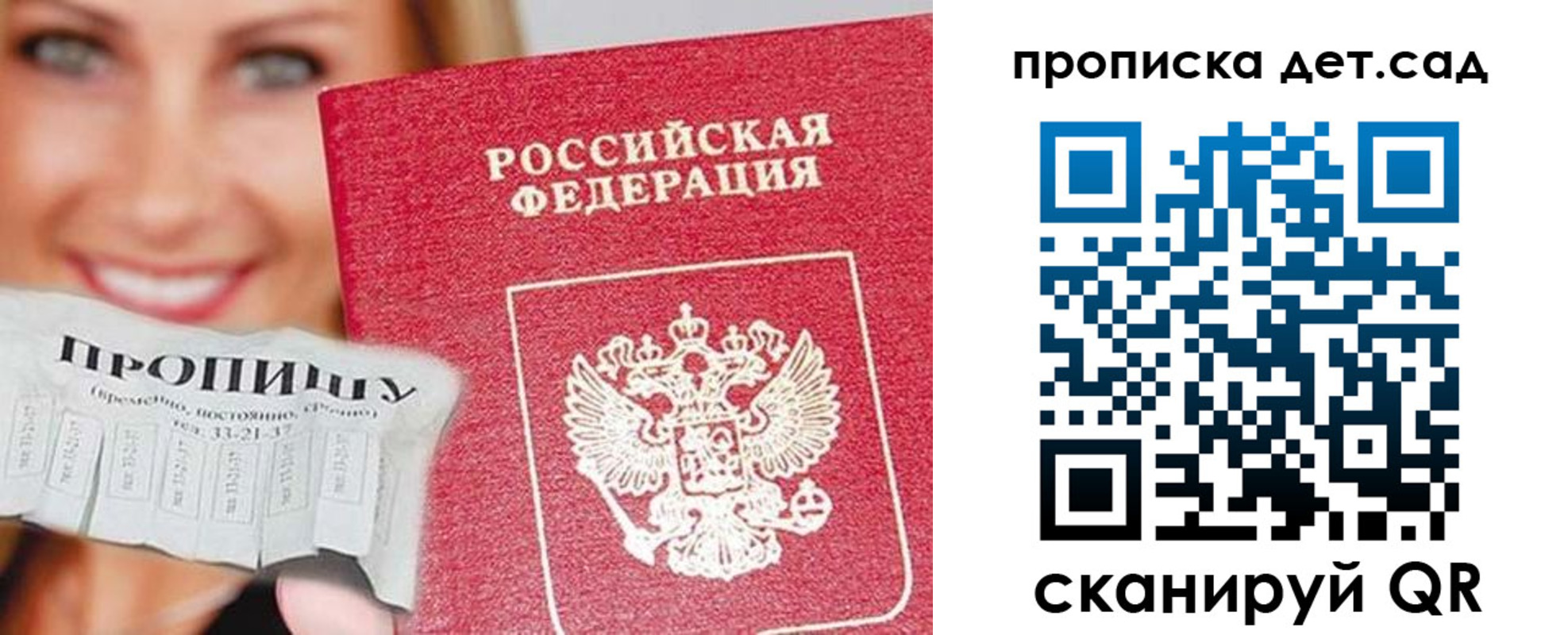 прописка ребенка в Можайске