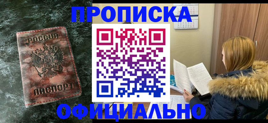 прописка для военкомата в Можайске