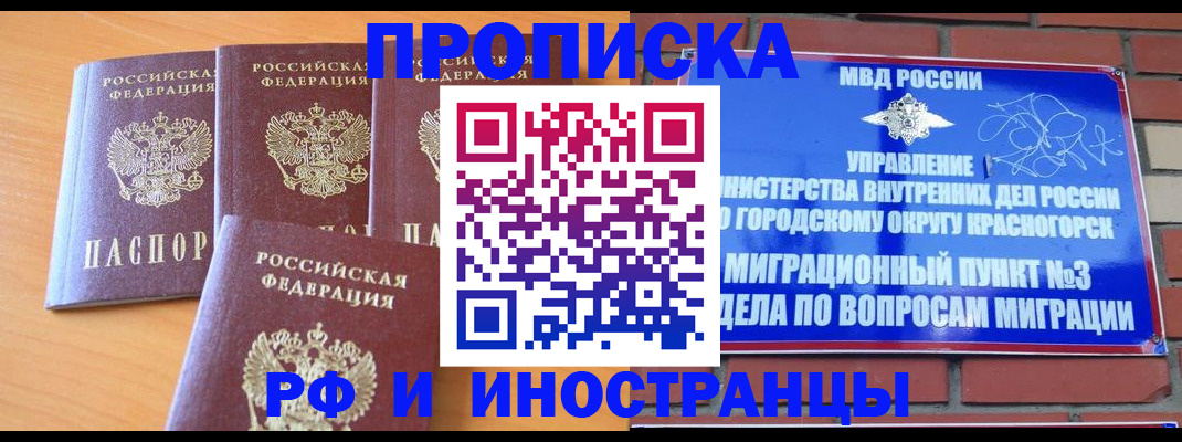 прописка гарантия в Можайске