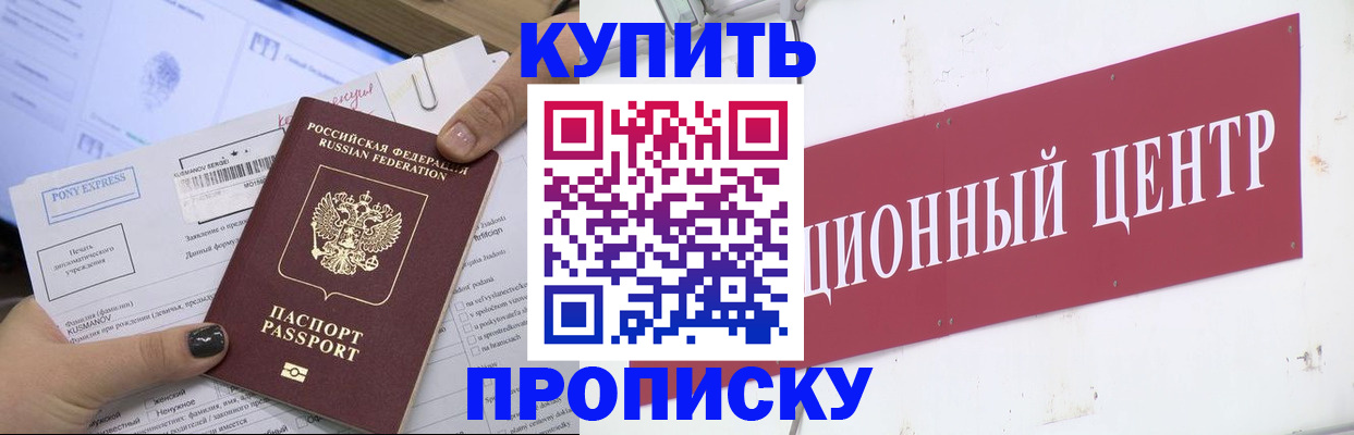 прописка поиск в Можайске
