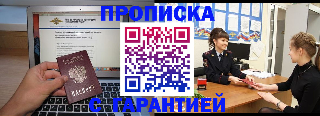 временная регистрация собственник в Можайске