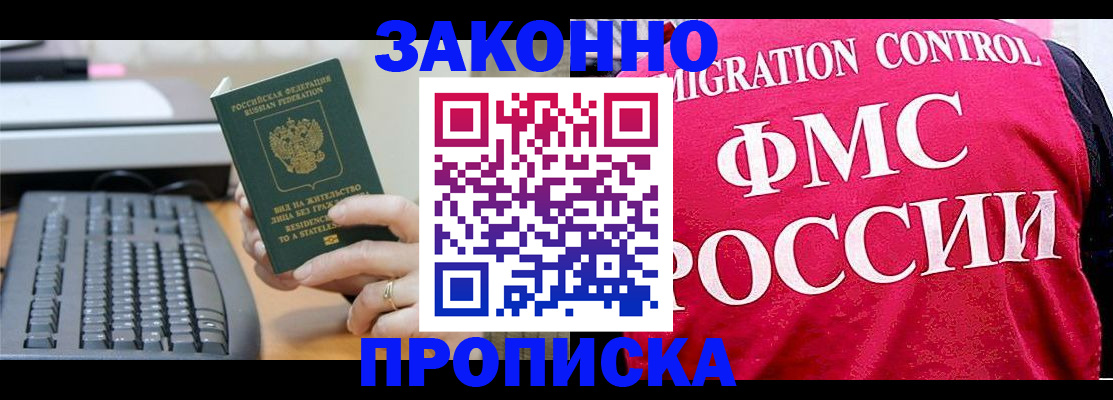 прописка в квартире в Можайске