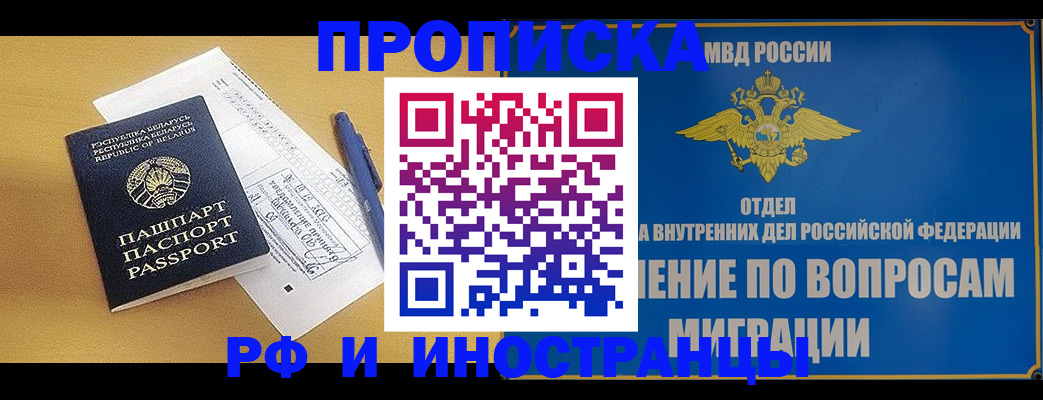 временная регистрация 2025 в Можайске
